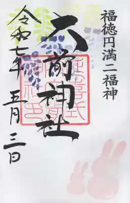 大前神社(栃木県)