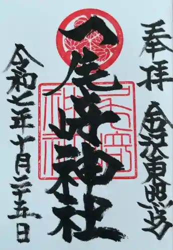 尾崎神社(石川県)