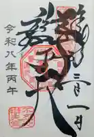 寛永寺不忍池弁天堂の御朱印