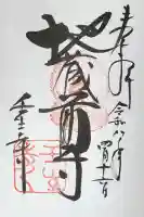 壬生寺の御朱印