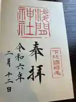 稲毛浅間神社(千葉県)