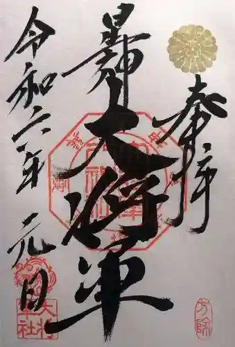 大将軍八神社(京都府)