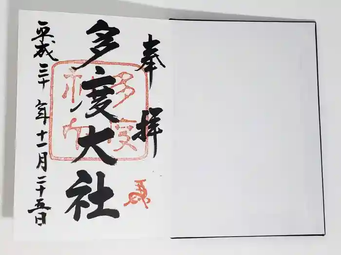 多度大社の御朱印