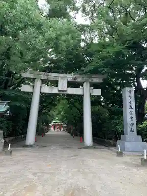 住吉神社の鳥居