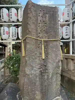 サムハラ神社(大阪府)