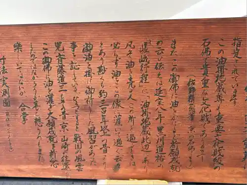 嵯峨油掛地蔵尊(京都府)