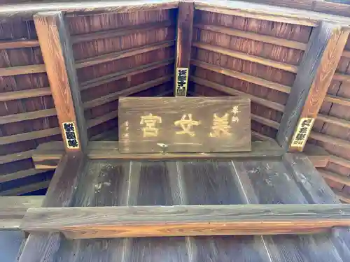 美女神社(埼玉県)