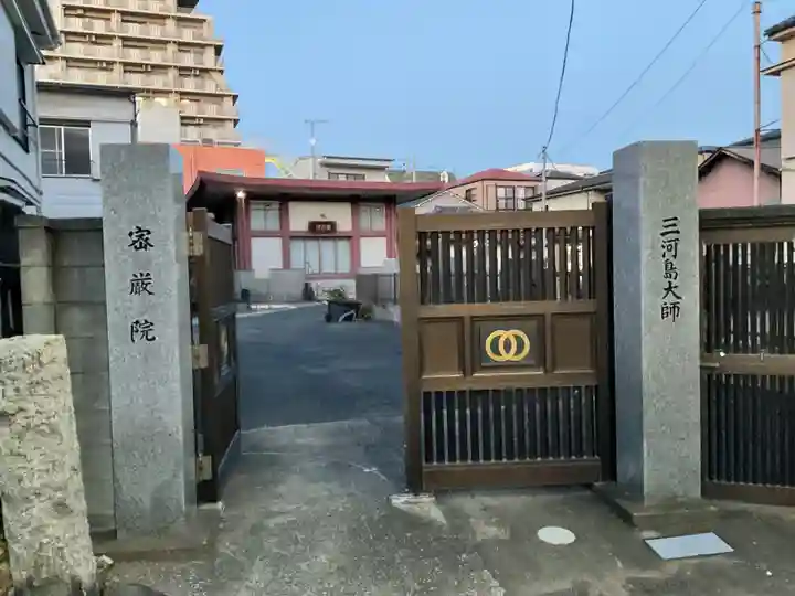 密厳院(東京都)