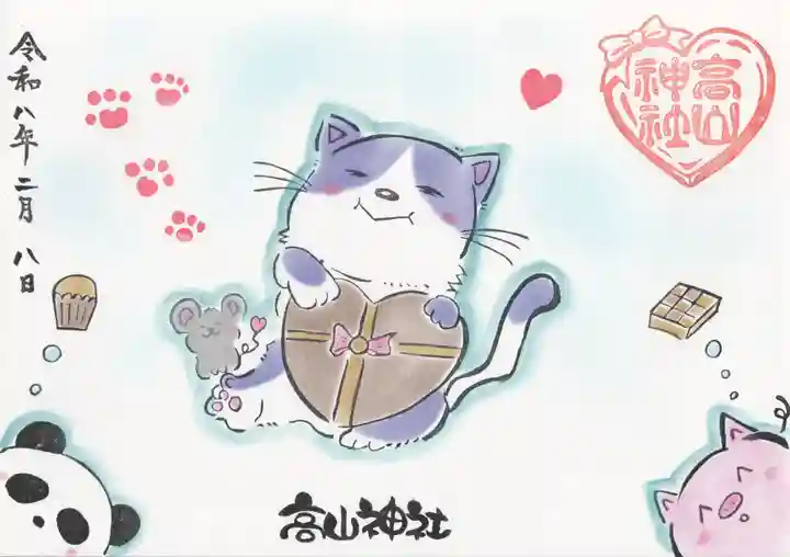 高山神社(群馬県)