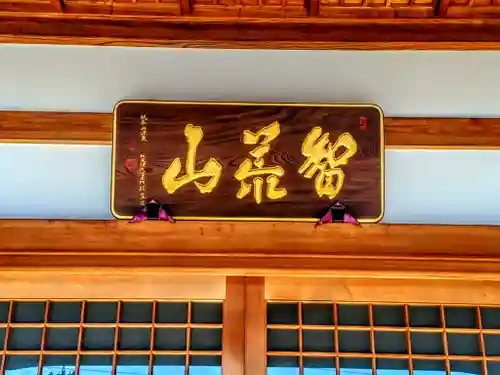 智光山 西方寺のその他建物