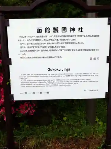 函館護國神社(北海道)