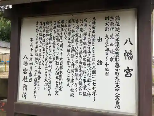 八幡宮(栃木県)