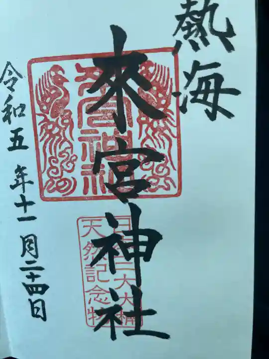 來宮神社(静岡県)