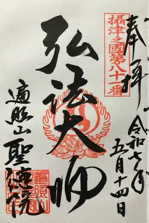 令和七年 直書き頂きました。