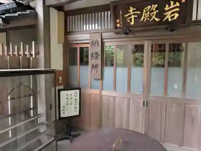 岩殿寺(神奈川県)