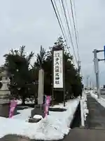 多久比禮志神社(富山県)