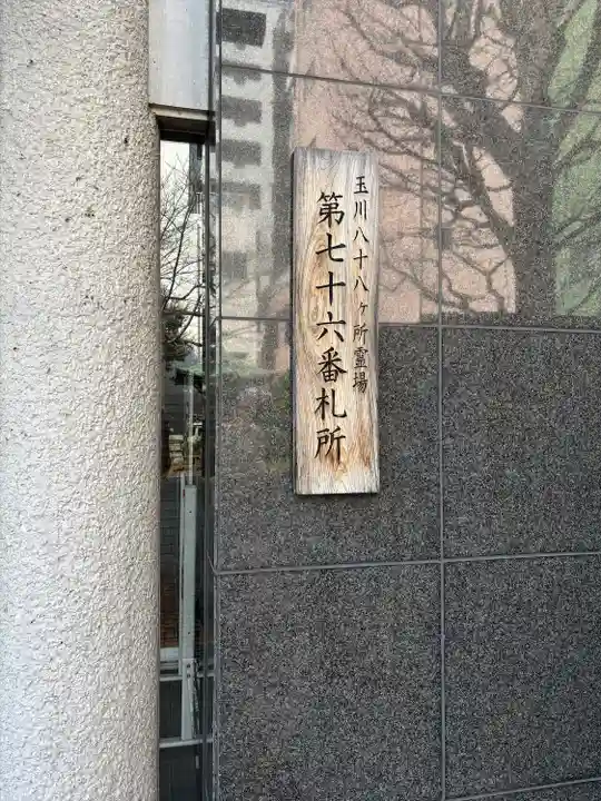 密嚴院(東京都)