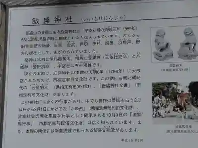 飯盛神社のその他建物