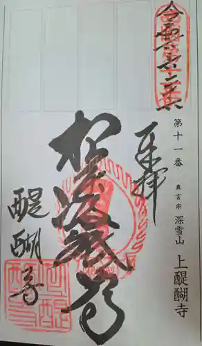 醍醐寺(京都府)