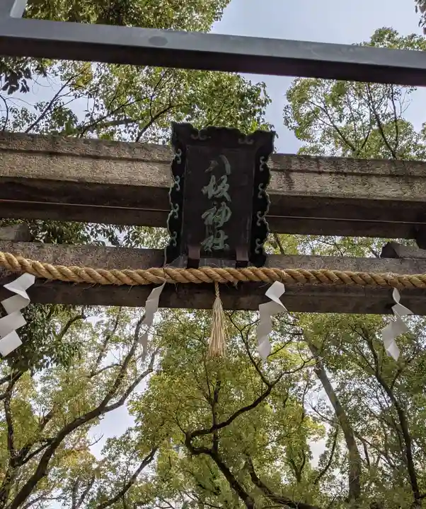 素盞烏尊神社のその他建物