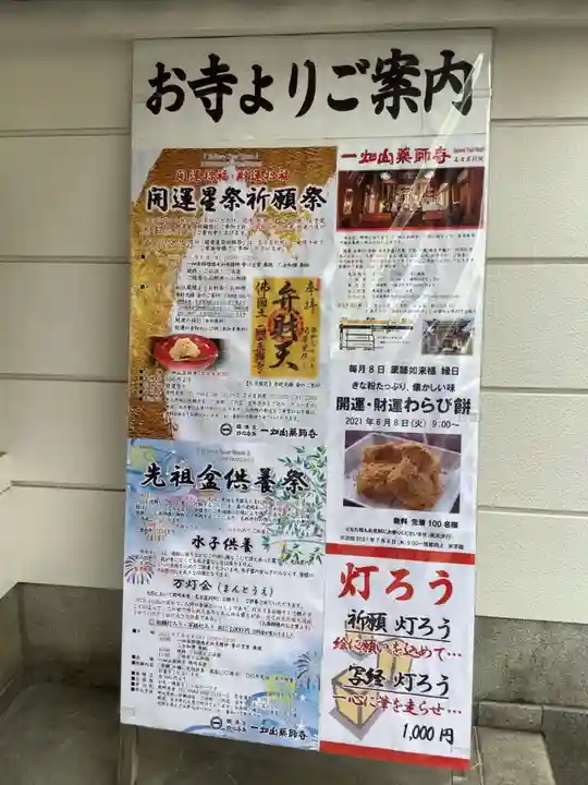 一畑山薬師寺 名古屋別院のお祭り