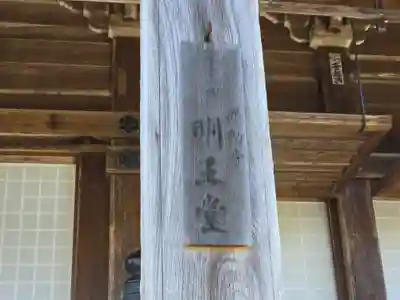 無動寺(延暦寺塔頭)(滋賀県)