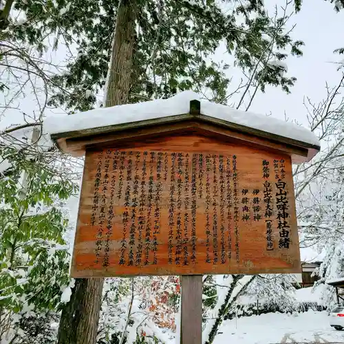 白山比咩神社(石川県)