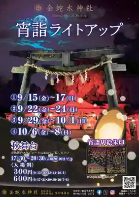 金蛇水神社(宮城県)