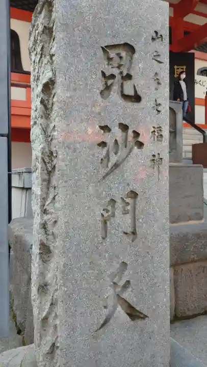 善國寺のその他建物