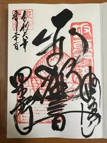 星谷寺(神奈川県)