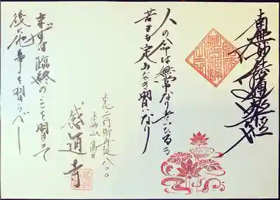 日蓮大聖人御降誕８００年慶讃・御首題

「人の命は無常なり　老いたるも若きも定め無き習ひなり。さればまず臨終のことを習ふて後に他事を習うべし」　　『妙法尼御前御返事』

※ご説明は、お受け取り時にさせていただきます。