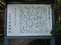 川併神社(三重県)