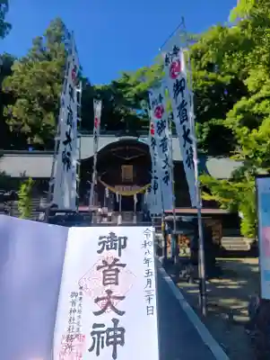 御首神社(岐阜県)