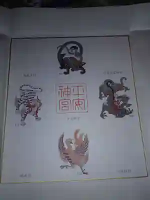 平安神宮の授与品その他