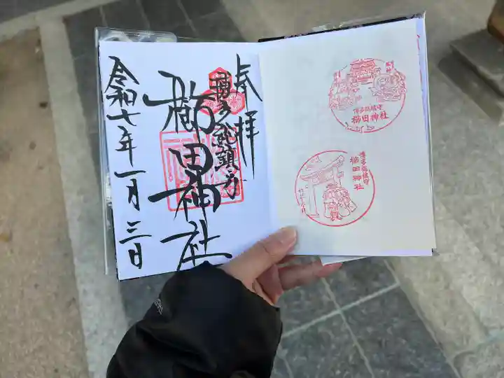 櫛田神社の御朱印