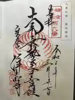 浄光明寺(神奈川県)