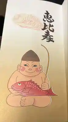 ビリケン神社の御朱印