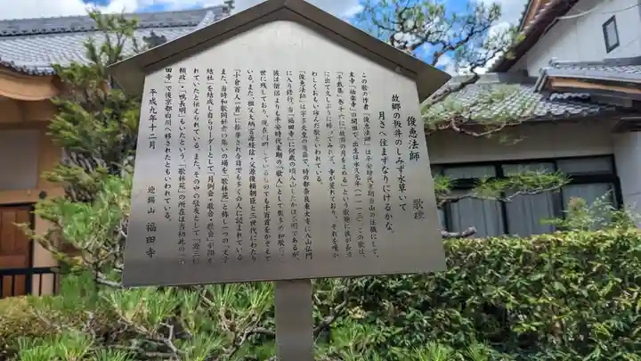 福田寺(京都府)