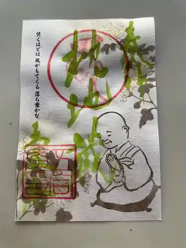 国上寺の御朱印