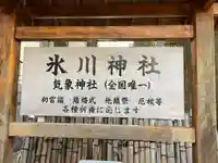 高円寺氷川神社(東京都)