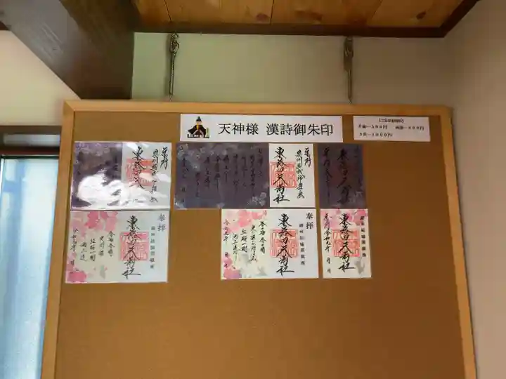 東蕗田天満社(茨城県)