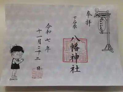 布多天神社(東京都)