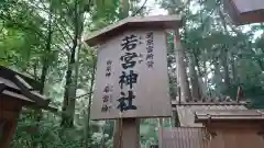 瀧原宮(皇大神宮別宮)の末社