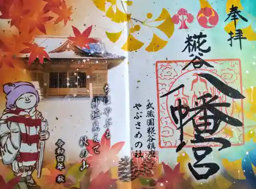 糀谷八幡宮(埼玉県)