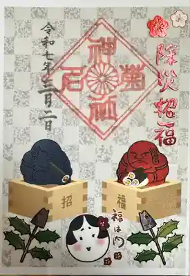 菊名神社(神奈川県)