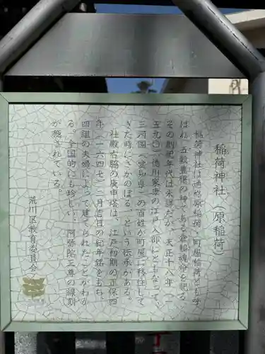 稲荷神社(東京都)