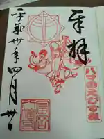 富岡八幡宮の御朱印