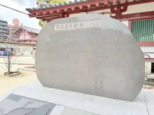 四天王寺(大阪府)