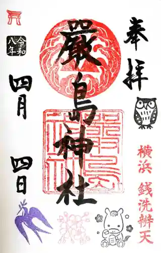 羽衣町厳島神社（関内厳島神社・横浜弁天）の御朱印