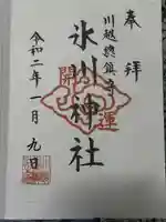 川越氷川神社(埼玉県)